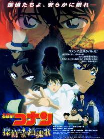 Detective Conan - Movie 10 - The Private Eyes' Requiem [DCTP-M-L][1080p][H264][D0AA9641]