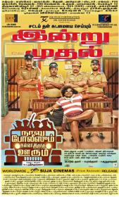 4 Policeum Nalla IO (2015)[1080p HD AVC MP4 5 1.4GB ESubs Tamil]