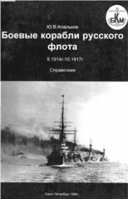 WARSHIPS OF RUSSIAN NAVY^V