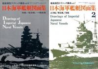 DRAWINGS OF IMPERIAL JAPANESE NAVAL VESSELS^V