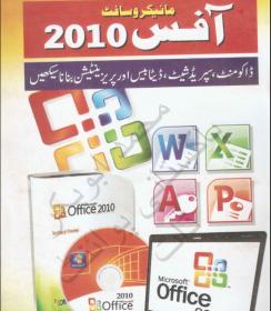 Complete MS Office Book In Urdu pdf (Aamir)