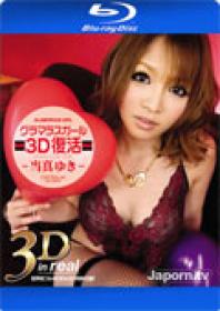CW3D2DBD-12 3D CATWALK POISON 12-Yuki Touma (Blu-ray)  [1080p]