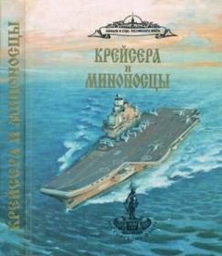 CRUISERS AND DESTROYERS OF THE RUSSIAN NAVY^V