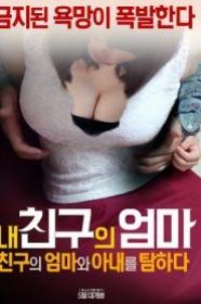 [18+] My Friends Mom-Catch My Friends Mother and Wife 2017 2017 KOR 720p HDRip x264 AAC â€“ Biplab