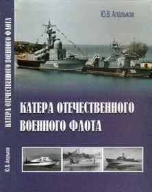 BOATS OF THE RUSSIAN NAVY^V