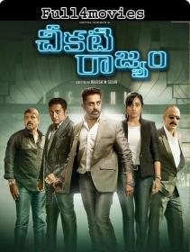 Khakee - The Real Police (2018) 720p Hindi Dubbed HDRip x264 AAC by Full4movies