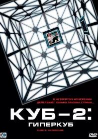 心慌方2 Cube 2 Hypercube 2002 1080p BluRay x264