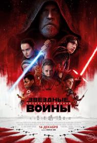 Star.Wars.The.Last.Jedi.(2017).BDRip-AVC