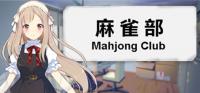 Mahjong.Club.v1.0.7