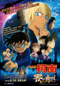 Detective Conan Zero the Enforcer