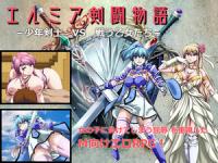 [RPG] [Kamikura Style Association] Gladiators of Elmia -Boy Swordsman VS Fighting Maidens- Ver 1 05