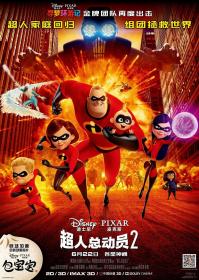 超人总动员2 Incredibles 2 2018 中英字幕 WEBrip AAC 720P x264