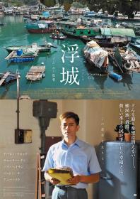 浮城大亨 Floating City 2012 Bluray 1080p x265 AAC(5 1) 2Audios GREENOTEA