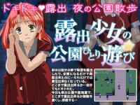 [RPG] [Arakawa Online] Exhibitionist Girl's Solo Play at the Park