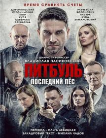 Pitbull Ostatni pies 2018 BDRip 2.18GB AVO MegaPeer