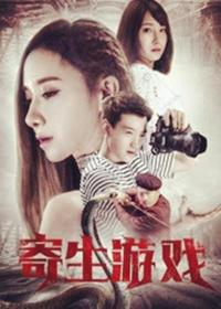 [寄生夙愿 The Secrets Between Us] 2018 HD 720P X264 ACC-BTshoufa[国语中字]