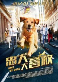 [忠犬大营救 Save My Dogs] 2018 HD 720P X264 ACC-BTshoufa[国语中字]