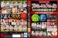 EEBH-006 [delivery only] to escalate de and daughter 300 times commemorative SP 06