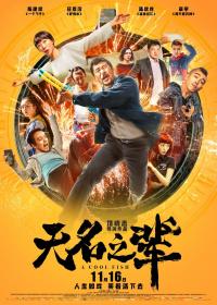 无名之辈 2018 TC 720P X264 ACC-BTshoufa[国语中字]