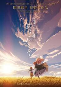 Maquia.When.the.Promised.Flower.Blooms.2018.BluRay