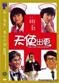 【度盘网】天使出更 Carry on Doctors and Nurses 1985 TVRip AVC AAC-无水印