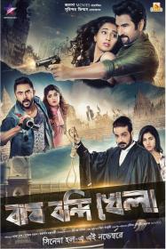 Bagh Bandi Khela (2018) 480p Bengali NEW HDTVRip x264 AAC [NO Harbal ADS] Bengali Full Movie [450mb]