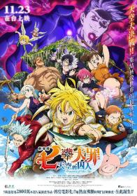 [DragsterPS] The Seven Deadly Sins the Movie - Prisoners of the Sky [1080p] [Multi-Audio] [Multi-Subs] [6FA5BD15]
