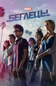 Marvels.Runaways.S02.WEBRip.720.Rus