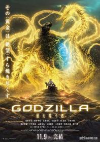 哥斯拉：噬星者 Godzilla The Planet Eater 2018 1080p WEB-DL X264 AAC CHS