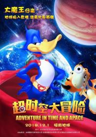 超时空大冒险 Adventure in time and space 2018 1080p WEB-DL X264 AAC-Lieqiwang
