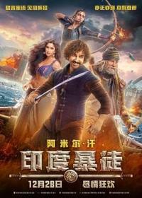 印度暴徒 Thugs Of Hind ostan 2018 BD720P AAC x264 Hindi CHS BTDX8