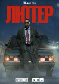 Luther.S05.WEBRip