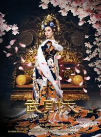 武媚娘传奇 全集 台版 The Empress of China Ep01-82 2014 HD1080P X264 AAC Mandarin CHS Mp4Ba