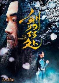 剑归何处 2019 HD 1080P X264 ACC-BTshoufa[国语中字]