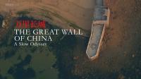 BBC A Slow Odyssey The Great Wall of China 720p HDTV x265 AAC