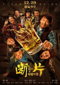 断片之险途夺宝 Mad Ebriety 2018 HD 1080P X264 ACC BTshoufa[国语中字]