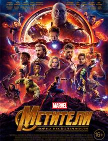 Avengers Infinity War 2018 BluRay 1080p IVA(ENG FRA SPA RUS) ExKinoRay