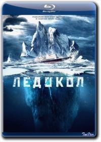 Ledokol 2016 O BDRip 2.18GB_ExKinoRay_by_Twi7ter