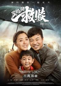 灵魂的救赎 2019 HD 1080P X264 ACC BTshoufa[国语中字]