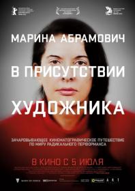 Marina Abromovic The Artist Is Present 2012 DVDRip IRONCLUB