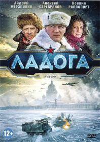 Ladoga 2013 O DVDRip_[New-Team]_by_avproh