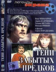 Tini zabut predkiv (Sergei Paradjanov, 1964) DVD9