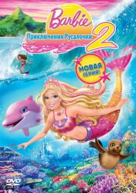 Barbie in a Mermaid Tale 2 2011 D DVDRip F-Torrent 700