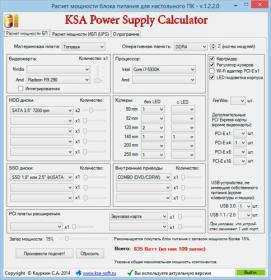 KSA_Power_Supply_Calculator_WorkStation-v.1.2.2.0