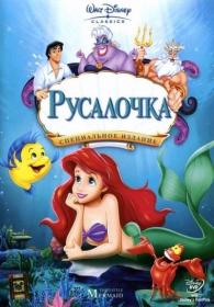 The Little Mermaid S01-03 1080p WEB-DL H.264 AAC2.0