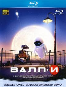 WALL-E 2008 BDRip 1080p Rus