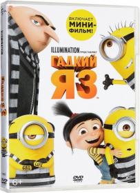 Despicable Me 3 (2017) DVD9 R5