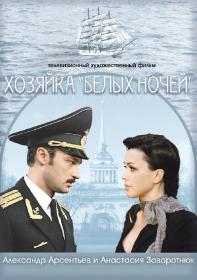 Choziajka belych nochej 2011 HDTV 1080 Files-x ts