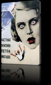 Chastnaya zhizn Petra Vinogradova 1934 DVDRip-AVC_[New-team]_by_AVP_Studio