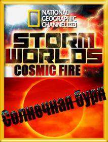 Storm Worlds - Cosmic fire (2010) HDTVRip 720p - Moses